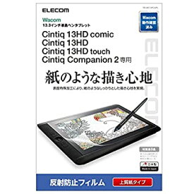 【中古】エレコム ワコム 液タブ 液晶ペンタブレット Wacom Cintiq 13HD / HD Touch/Cintiq Companion2 フィルム 紙のような描き心地 ペーパーテクスチャ