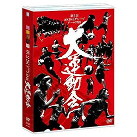 【中古】第2回 Akb48グループ チーム対抗 大運動会