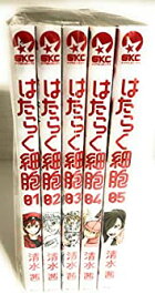 【中古】はたらく細胞 コミック 1-5巻 セット