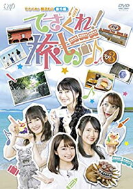 【未使用】【中古】てさぐれ! 部活もの 番外編「てさぐれ! 旅もの」その3 [DVD]