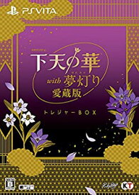 【中古】下天の華 with 夢灯り 愛蔵版 トレジャーBOX - PS Vita