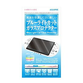 【中古】PSVITA(PCH-2000)用 ブルーライトカットガラスプロテクター ALG-V2BLCG