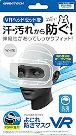 【中古】PSVR用防汚マスク『よごれ防ぎマスクVR (ホワイト) 』