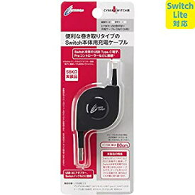 【中古】【Switch Lite対応】 CYBER ・ USB巻き取り充電ケーブル ( SWITCH 用) ブラック