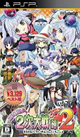 【中古】萌え萌え2次大戦 (略) 2[chu~♪] (システムソフトセレクション) - PSP