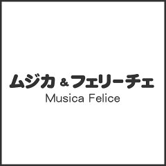 ムジカ＆フェリーチェ楽天市場店