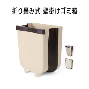 折りたたみ ゴミ箱 壁掛け キッチン 自動車 洗面所 フック 生ゴミ ぶら下げ ゴミ箱 キッチンキャビネットドアキッチンゴミ箱 生ゴミ 大口径 省スペース ゴミ袋ホルダー付き 大容量 収