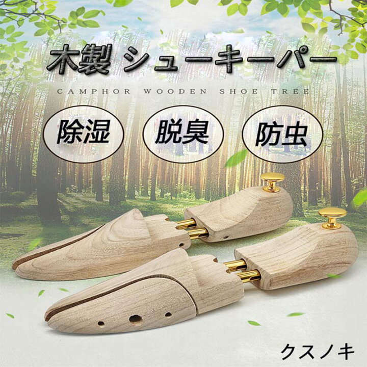 楽天市場】シューキーパー 木製 メンズ レディース シューツリー 