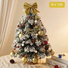 クリスマスツリー 卓上 45cm 60cm ミニツリー イルミネーション LEDライト付き 卓上ツリー 松ぼっくり 雪 北欧 キラキラ クリスマスデコ