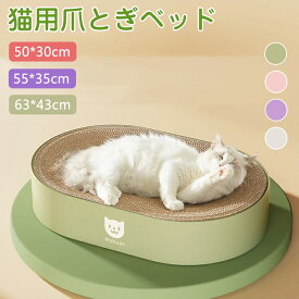 猫 爪とぎ 段ボール ベッド おしゃれ ねこ 爪研ぎ 兼用 ダンボール ベッド 猫つめとぎ 寝る 爪とぎベット 寝床 ネコ 猫ベッド ペット キャット用品 ストレス解消 猫おもちゃ 家具傷防止 運動不足対策 猫用品 ペットグッズ ペット用品 四季適用