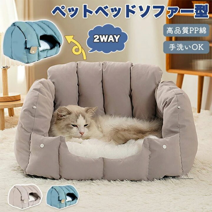 楽天市場】ペットベッド ソファー型 ソファベッド ソファーベッド 
