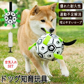 犬 サッカーボール 犬用ボール 犬用おもちゃ ペットボール 犬 ドッグ ドックボール ドッグおもちゃ 犬おもちゃ ポンプ付き 空気入れ付き 耐久性 弾性高い 噛み トレーニング トレーニングおもちゃ ストレス ストレス解消 運動不足解消 運動不足 知育玩