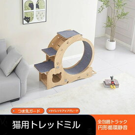 ペット用猫トレッドミル ローラー式 イヌ ネコ用ランウェイ ファイバーボード製 フィット ネス 運動玩具 ペット アップグレードモデル