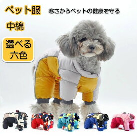 ペット服 ベスト ドッグウェア 犬 ダウンジャケット 犬の服 犬用洋服 袖なし ペット 前開き ウェア 洋服 防寒 ボアベスト 猫 裏起毛 あったか 防寒着 秋冬 あったか 中/小型犬 寒さ対策 おしゃれ かっこいい