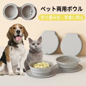 ペット用食器 ペットボウル 携帯用 早食い防止 ダブルボウル 折りたたみ式 持ち運び用 犬 皿 水飲み 犬猫用 散歩 犬 猫 フードボウル ペット用品 コンパクト 給水器 給餌器 水入れ 餌入れ シリコン 軽量 アウトドア