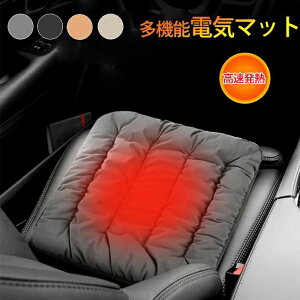 電気マット ホットマット 車載 多機能 シートヒーター USB 家庭式 ホットカーシート クッション 加熱パッド 加熱座布団 3段階温度調整 発熱マット ヒートシート 温かい 暖房 車載用 カーシー