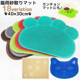 送料無料 砂取りマット 猫用 ネコ ペット用品 トイレマット 30×40cm 滑り止め 肉球タイプ 飛び散り防止 砂落とし 猫砂マット 猫砂キャッチャー ペットマット 足拭き 足ふき 足砂取り 長方形 グレー ベージュ ブラウン ブルー かわいい 可愛い