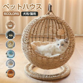 猫 ベッド ラタン ペットベッド ドーム型 猫 ハンギングチェア 猫ハンモック ペットベッド 猫ちぐら風 ペットマット 爪とぎ対応可能 吊り型 猫 ネコ ねこ ベッド 天然素材 揺れる ゆらゆら クッション付 小型犬/猫 キャット ハンギング