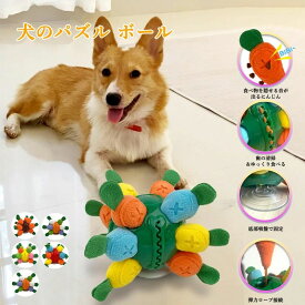 【P20限定】犬のパズル ボール スニッフル インタラクティブ トリート ボール 犬用スニッフル 犬の匂いを嗅ぐおもちゃ 犬のパズルボール | にんじんデザイン布ストリップ隠し食品噛むおもちゃ