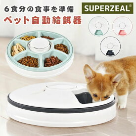 【楽天スーパーSALE限定半額OFF】自動給餌器 猫 犬 タイマー 自動餌やり機 水洗い可能 音楽再生 自動えさやり器 コードレス ペット 健康管理 ごはん 6食分 えさ 食事 ペットフィーダー 自動 ドッグフード キャットフード ウェットフード 餌やり機 自動 一人暮