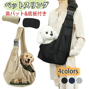 ペットスリング 犬 ペットバッグ【底板付き】抱っこ紐 キャリーバッグ ペットバッグ メッシュネット付き 長さ調節可能 猫 キャリー (ブラック) 抱っこバッグ 肩掛け スリング調節可能 猫小