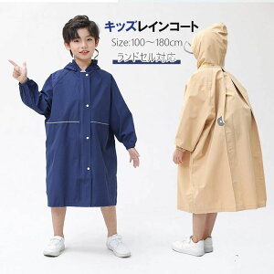 レインコート キッズ ランドセル対応 レインコート 子供 自転車 通学 リュック ロング丈 レインコート レインウェア ベビースーツ 雨具 カッパ セパレート アウトドア 女の子 男の子 レイン