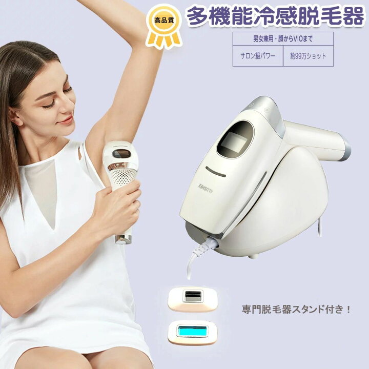楽天市場】脱毛器 冷感 IPL脱毛器 ムダ毛処理 脱毛器 簡単 顔からVIO 