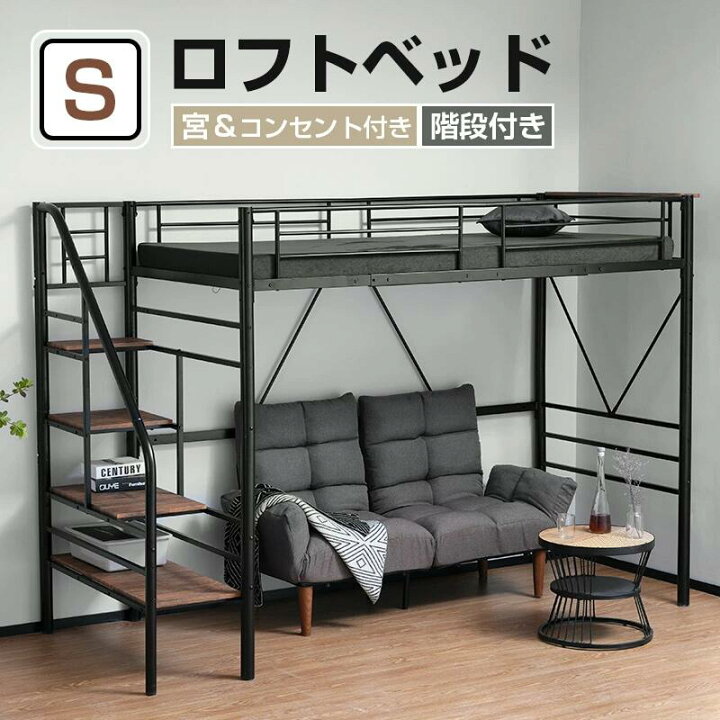 楽天市場】ロフトベッド 階段付き Sシングル SDセミダブル パイプ 