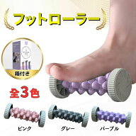 【楽天スーパーSALE限定半額OFF】フットローラー イボイボ マッサージローラー ボディ 指 足 顔 むくみ …