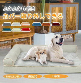 【送料無料】ペットベッド 高反発ウレタン 体圧分散 L字型 S M L LL 3L あごのせ 小型犬 中型犬 大型犬 猫 オールシーズン 通年 カバー取り外し可 洗える 角型 大きい 猫ベッド 犬ベッド ペットソファー ソファーベッド おしゃれ ペットマ