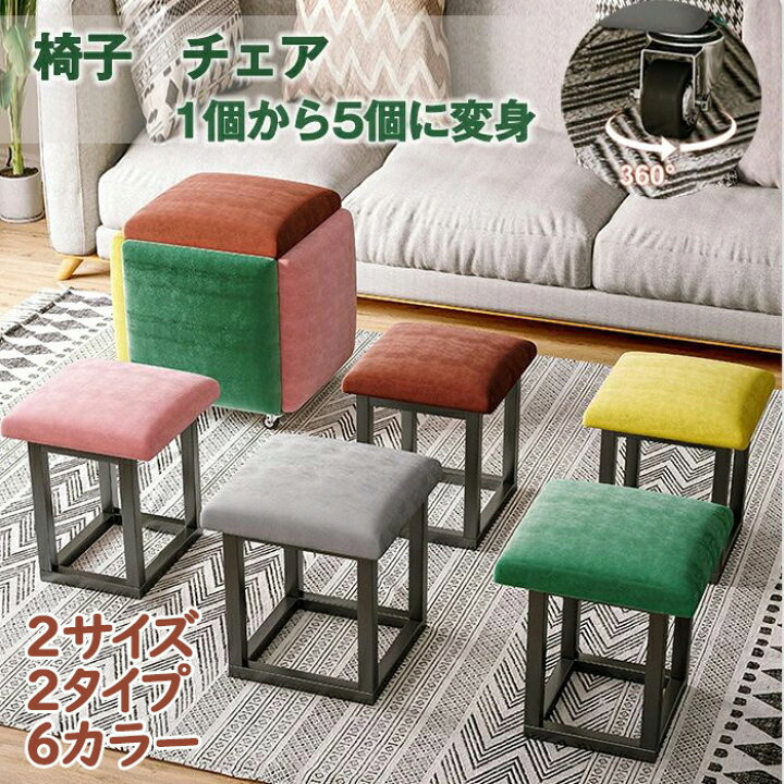楽天市場】コンビネーション スツール 5脚セット 5in1スツール 椅子 