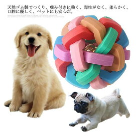 犬 おもちゃ ボール 鈴 音の出るおもちゃ 噛むおもちゃ 犬用 犬のおもちゃ 小型犬 中型犬 大型犬 猫 音が鳴る 天然ゴム 知育玩具 鈴入れ 追いかける 運動不足やストレス解消 可愛い おしゃれ プレゼント カラフル 犬 喜ぶ 耐久性 トレーニング 一