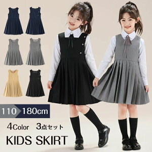 入学式 スーツ 女の子 ジャンパースカート 卒業式 制服 子供服 3点セット キッズ ワンピース フォーマル シャツ スカート 中学生 小学生 リボン ノースリーブスカート 子ども服 可愛い 無地
