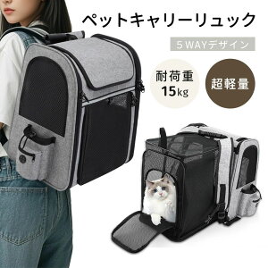 ペットリュック ペットキャリー リュック キャリー 犬 猫 小型犬 5WAY 折りたたみ 拡張可能 通気性 カーテン付 軽量 反射テ