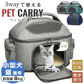 ペットキャリー 猫 猫用 キャリー カート 犬 小型犬 ペット リュックキャリーバッグ 折りたたみ 4way 通気性 散歩 旅行 通院 防災用 折