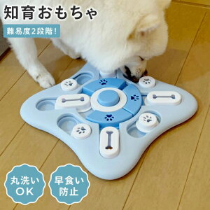 犬 おもちゃ 知育玩具 犬おもちゃ 知育トイ ペット ノーズワーク 犬のおもちゃ 知育 早食い防止 お