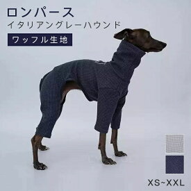 イタグレ服 イタリアングレーハウンド 犬服 春 秋 冬 犬の服 イタグレ ロンパース イタグレ専用服 散歩 軽い 汚れ 秋冬 服 厚手 ボア素材 お散歩 おしゃれ 暖かい ハイネック ドッグウェア 秋 冬 ストレスフリー 防寒 柔らかい 大型犬 つなぎ カバーオール かっこいい