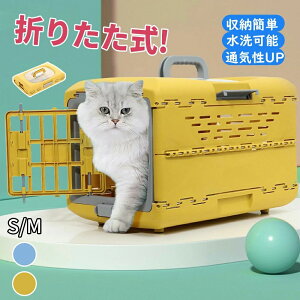 ペットクレート ペットキャリーバッグ 折りたたみ可能 犬 猫 小型犬 小動物 ハード 避難 防災 災害 防災用品 ペットハウス 小型犬用クレ