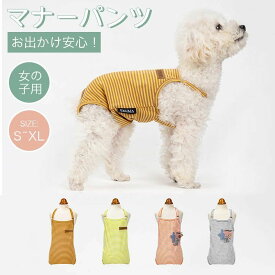 【P20限定】犬 マナーパンツ 女の子 生理パンツ オス マナーベルト サスペンダー付き マナーウェア マーキング防止 マナーバンド 小型犬 中型犬 犬