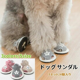 ドッグシューズ サンダル　夏用　犬の靴 4個セット 犬 靴 脱げない 履かせやすい　防水　汚れケガ防止 やけど予防 滑りにくいゴム底