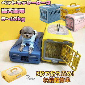 【楽天スーパーSALE限定30%OFF】ペットキャリー 猫 小型犬 折りたたみ キャリーケース キャリーバッグ ペット ペットクレート キャリーバッグ ハードキャ