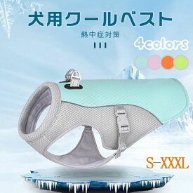 【送料無料】ペット クールベスト 犬用 ひんやり冷感クール ひんやり ウェア 犬服 暑さ対策 犬用 クールウエア クール ドッグウエア 小型犬 ベスト 冷感犬服 クールウェア ドッグウェア イージードッグ 夏熱中症対策 ペット用