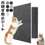 猫 爪とぎ 爪研ぎ防止シート 爪研ぎ 爪とぎ防止 壁 家具保護 壁紙保護シート シート ソファー 爪とぎシー…