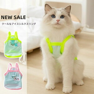 【冷感素材】ペット クールベスト 犬用 猫 熱中症対策 ひんやりベスト 冷感犬服 小型犬 中型犬 大型犬 接触冷感 夏さ対策 グッズ ペット服 着せやすい 猫 暑さ対策 着脱簡単 通気 汗吸収 冷