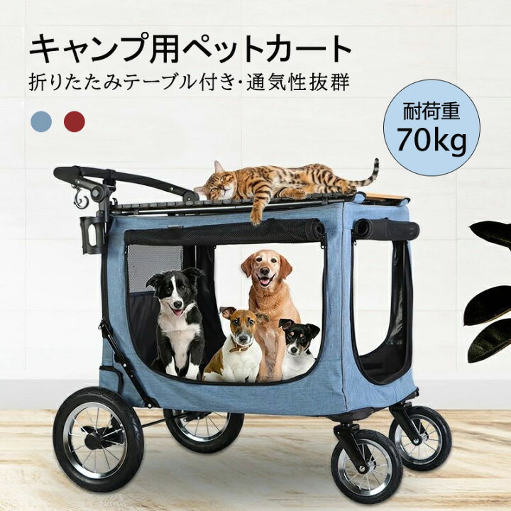 楽天市場】ペットカート 大型犬 ペットワゴン テーブル付き 折りたたみ 