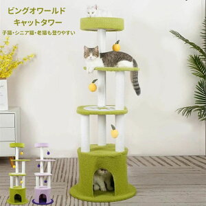 キャットタワー 森と自然 おしゃれ スリム 猫タワー 多頭飼い 猫ベッド 爪とぎ ハンモック 猫ハウス おしゃれ 猫 タワー 大型猫 ネコ猫用 運動不足 ストレス解消 安定性抜群 室内 猫用 運動