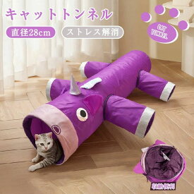猫 トンネル おもちゃ 玩具 人気 キャットトンネル 猫のおもちゃ 角付き かわいい ピカピカ 6穴 猫が喜ぶ 水洗い可能 折りたたみ式 収納便利 ネコ にゃんこ 猫遊び ストレス発散 運動不足対策 省スペース ペット用品 犬 モルモット フェレット 小動物 室内飼い プレゼント