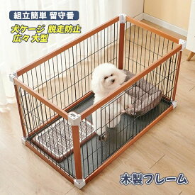 【楽天スーパーSALE限定半額OFF】犬ケージ ドッグケージ 木製フレーム 広々 大型 猫ゲージ 高級感 ペットサークル ドッグルームサークル 大型犬 中型犬 小型犬 ドッグハ