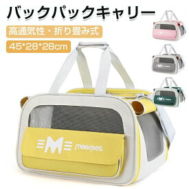 ペット キャリーバッグ 大容量 ペットキャリーバッグ 安定性 動物 透気性 ペットバッグ キャリーリュック キャリーカート 通気性 散