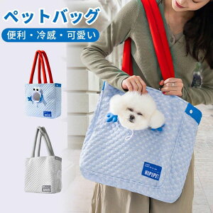 ペットキャリーバッグ ペットトートバッグ 小型犬用 猫用 ショルダーバッグ お出かけバッグ 通気性 顔が出る 手持ち 肩掛け ペットハン